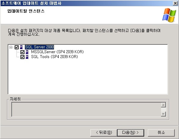 정상적으로 업데이트가 완료되면 SQL Server 엔진 버전이 8.00.2273 으로 나타납니다.