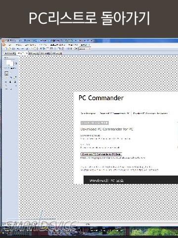 Gear 2, Gear S, PC Commander, 기어S, 삼성, 삼성전자, 기어S 추천앱, 기어S PC원격, PC 원격, 원격 앱, PC 커멘더, 기어S 원격, 기어S PC 커맨더, 기어S PC Commander,