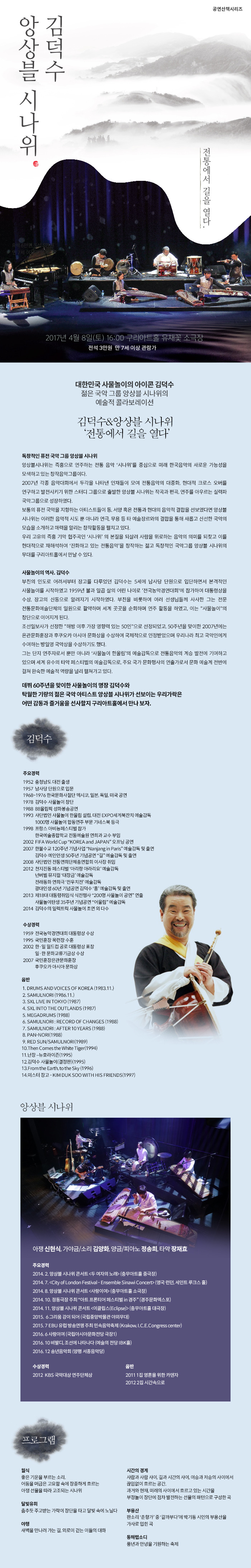 김덕수,앙상블시나위