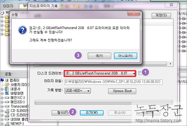 윈도우7(Windows7) UltraISO 를 사용하여 윈도우 7 부팅 USB 만들기