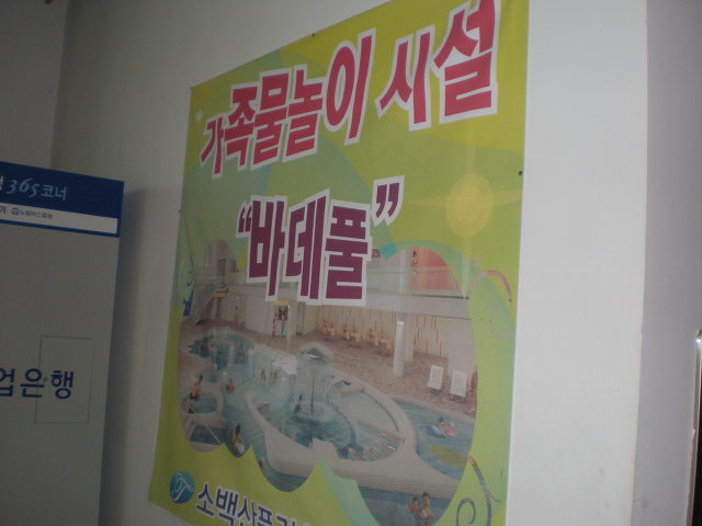 소백산풍기온천리조트 이미지