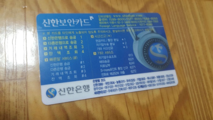 신한은행 보안카드 재발급 후기!