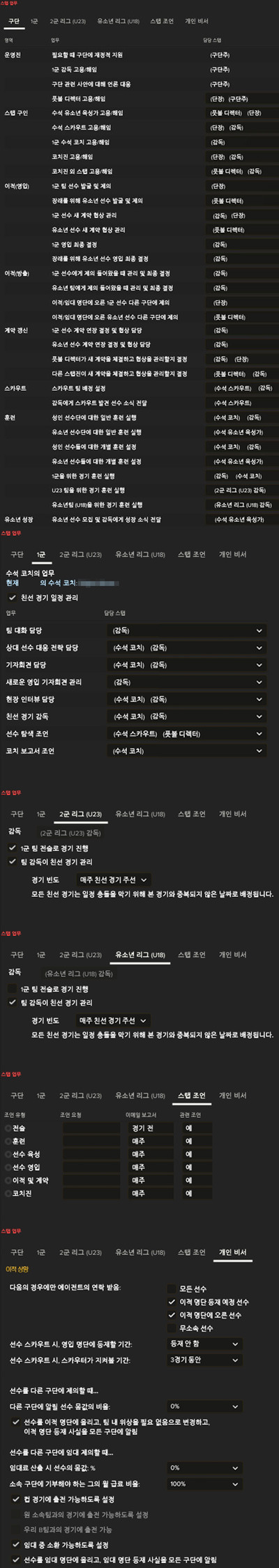 풋볼매니저 업무