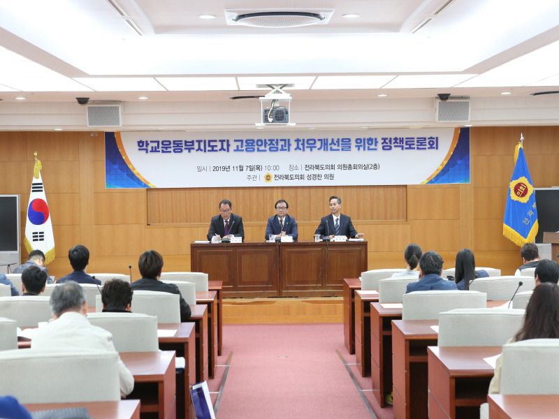 성경찬 도의원, 학교운동부지도자 고용안전·처우개선 정책토론회 개최