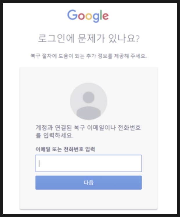 Google 구글 계정 찾는 방법 【비밀번호 • 복구 • 분실 • 이메일】 :: 모든게임리뷰어